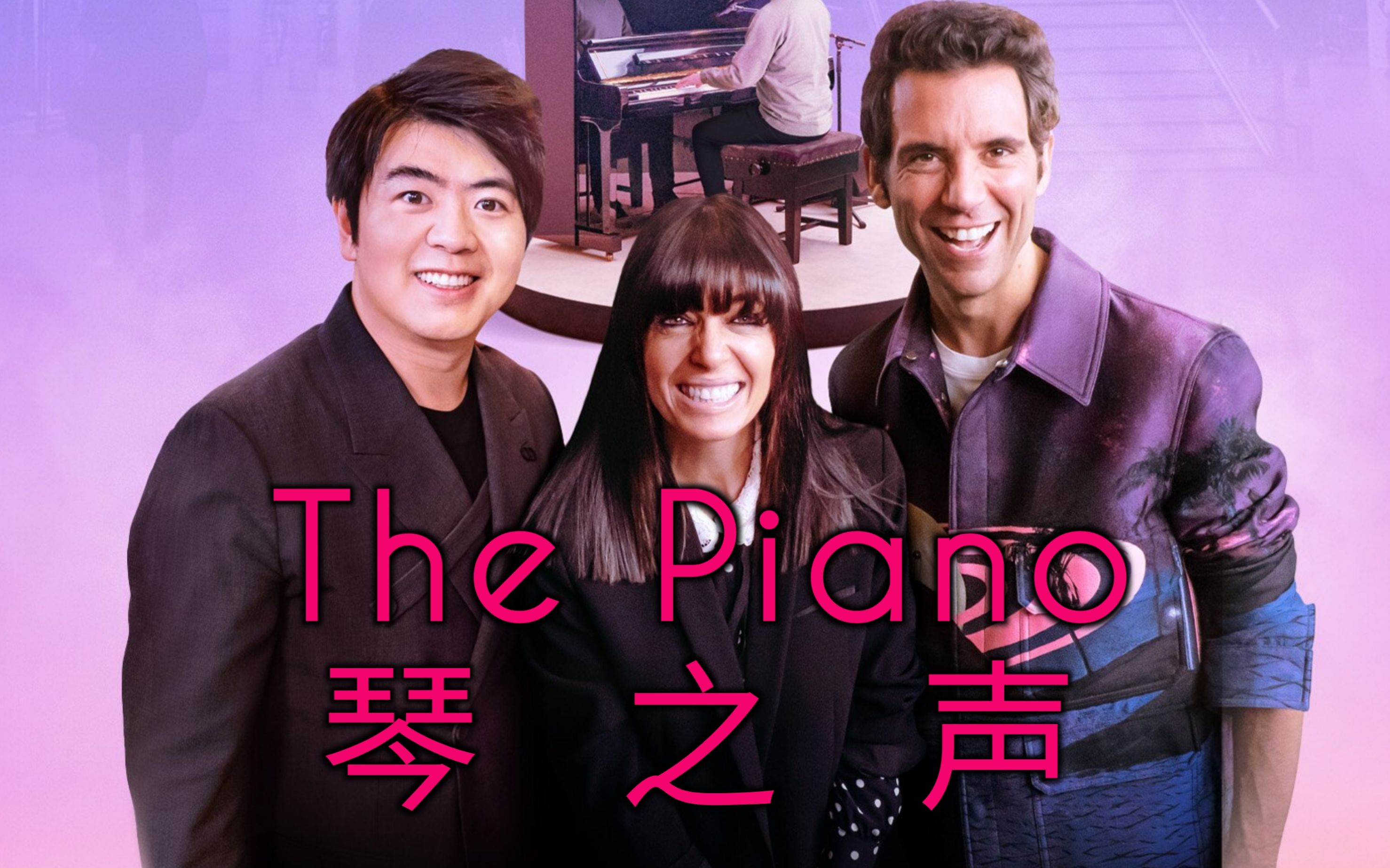 【英国/音综】the piano 琴之声 不定期持更中(1080p高码/精校中英双