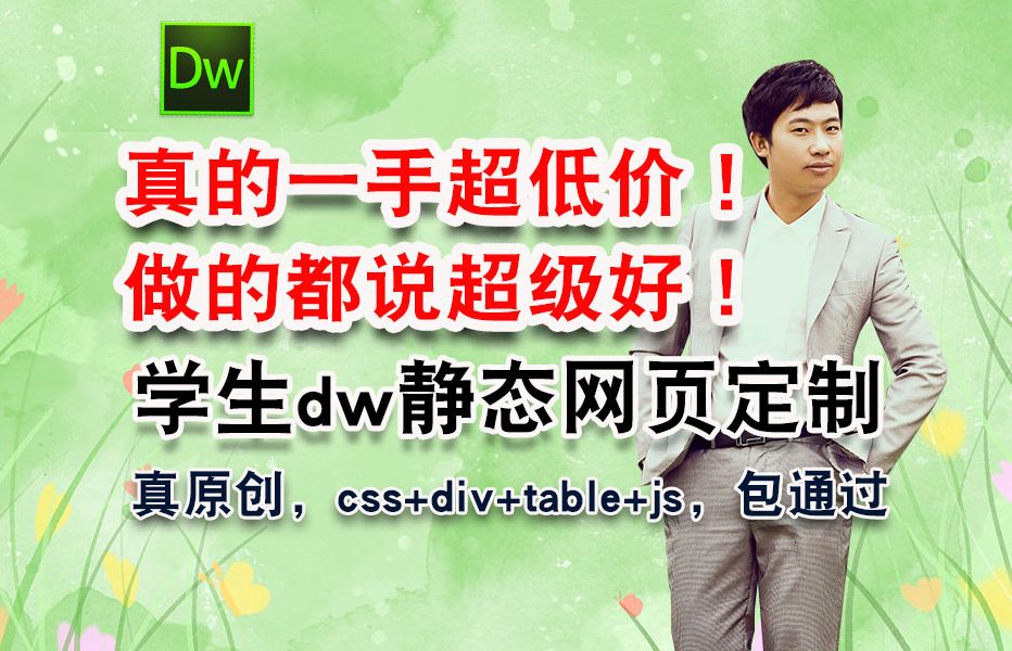 dwcs6软件视频教程网页网站制作入门到精通dreamweaver自学精品课程网页设计制作成品模板web前端开发dw静态网页大作业网页html5素材哔哩哔哩bilibili