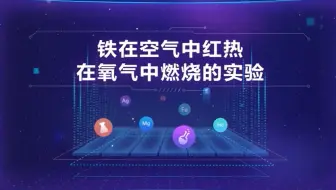 木炭在空气和氧气里燃烧实验 哔哩哔哩 Bilibili