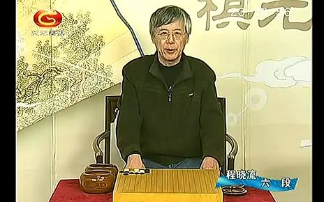 [图]玄玄棋经16_玉井势、文昌势、彩云势_程晓流