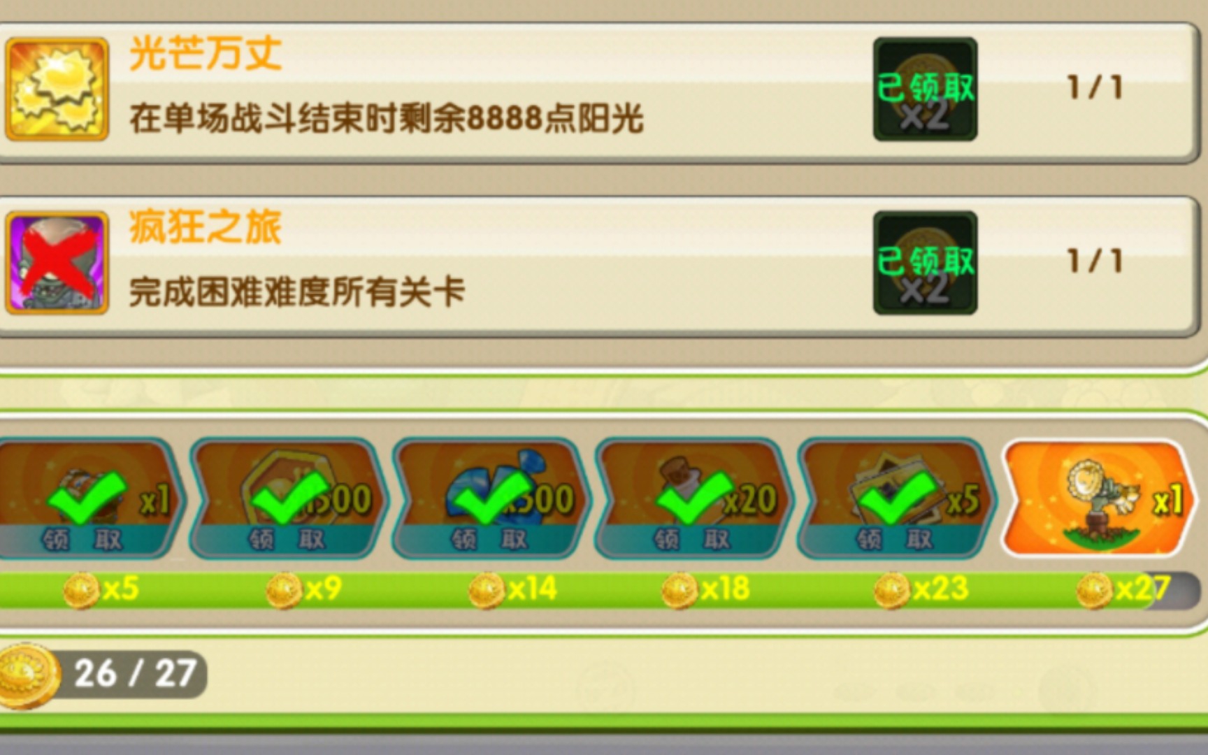 [图]pvz2:教你如何一个关卡完成光芒万丈成就