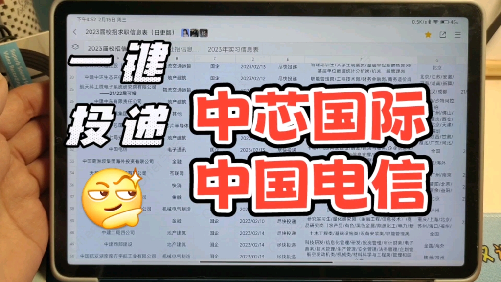 应届生看过来,教你一键投递国企.中芯国际,中国电信,想进国企央企的抓紧投递!更多企业等着你哦!哔哩哔哩bilibili