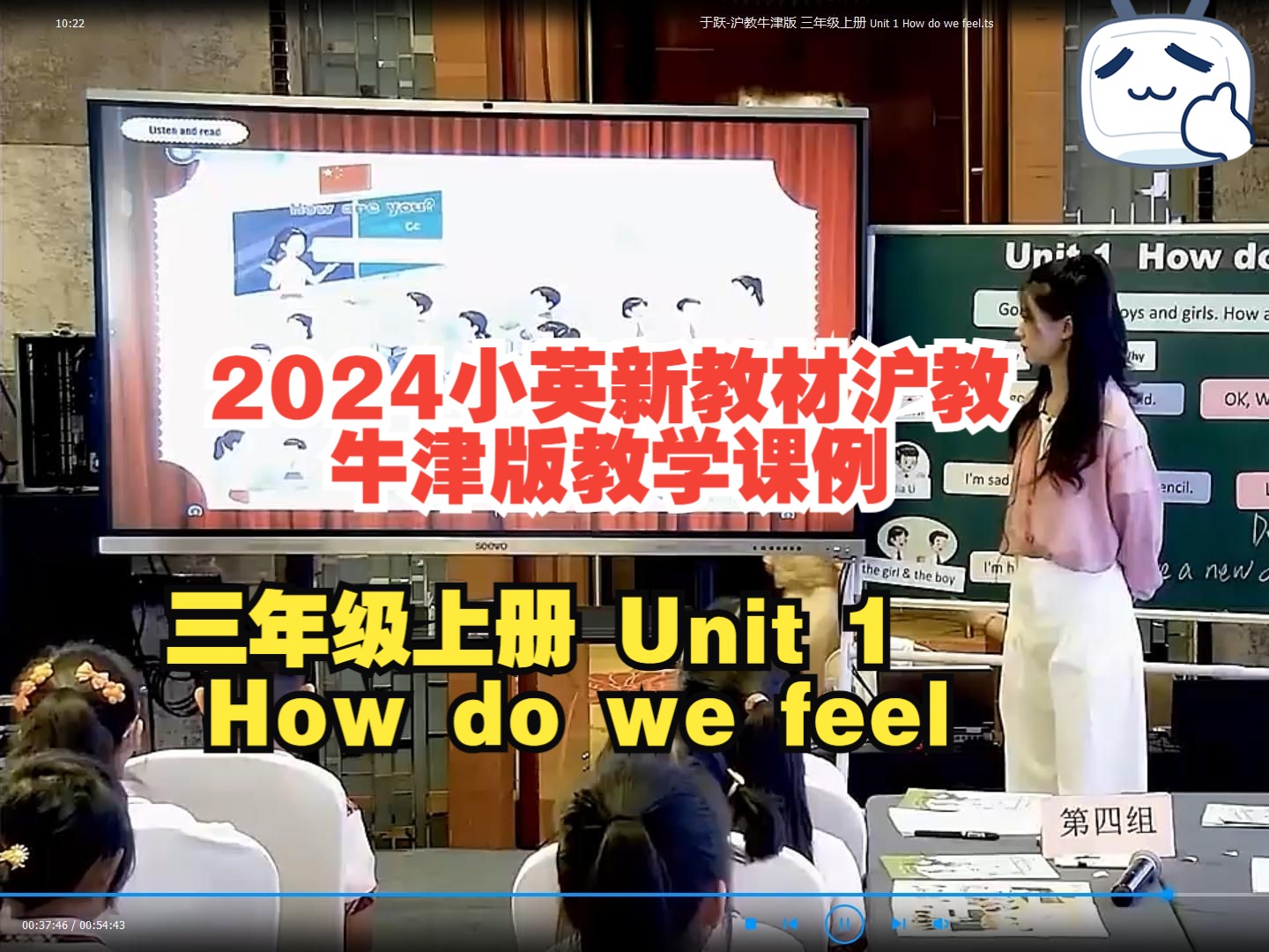 [图]2024最新小英新教材沪教牛津版 三年级上册 Unit 1 How do we feel于跃老师