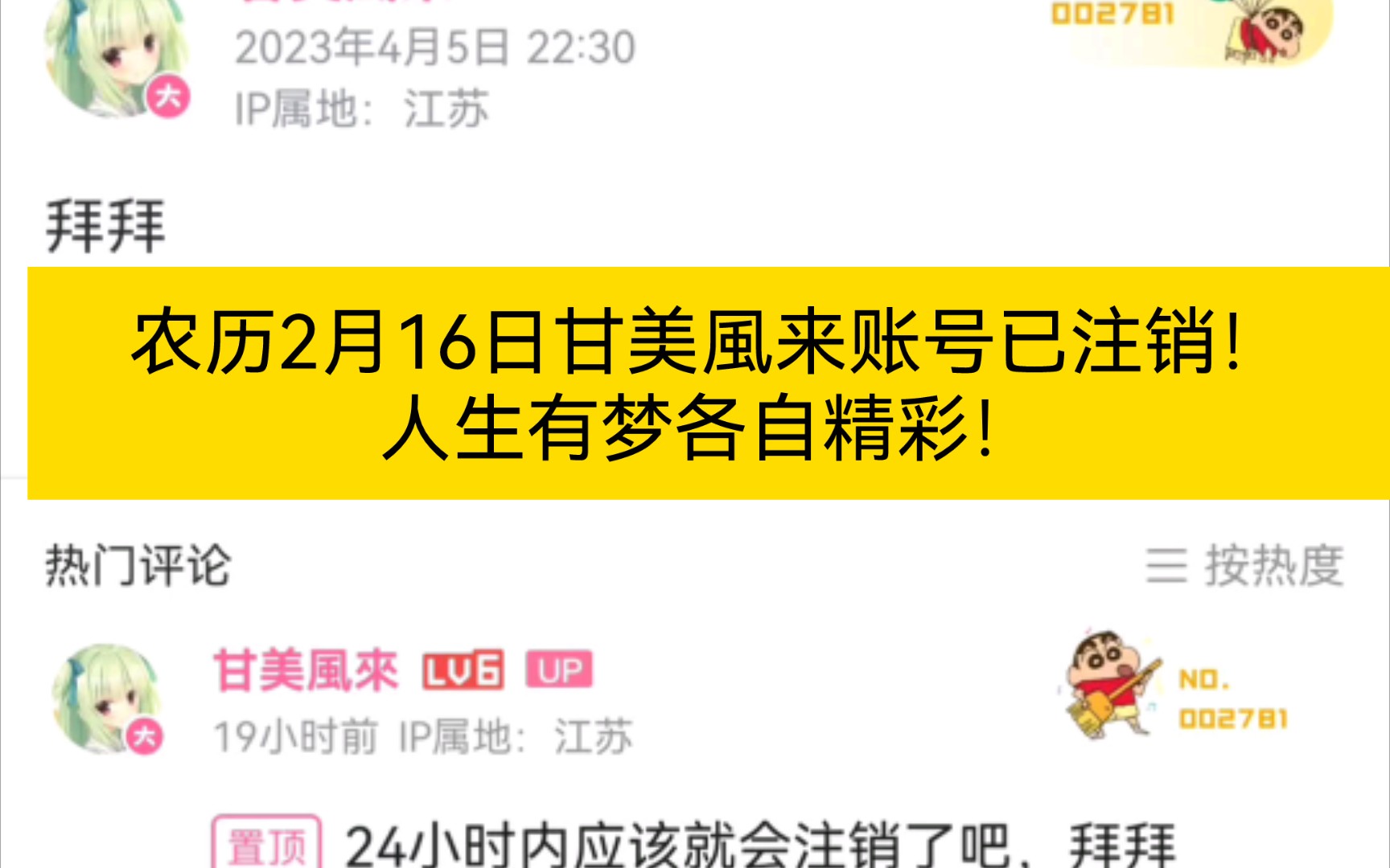 甘美风来账号已注销!人生有梦各自精彩!农历2月16日,22:30分账号已注销.哔哩哔哩bilibili