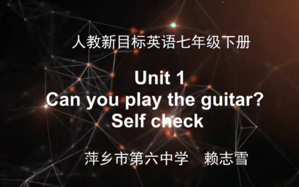 [图]【赣教云】2月24日七年级英语（人教版）『Unit 1 Can you play the guitar?Self check』