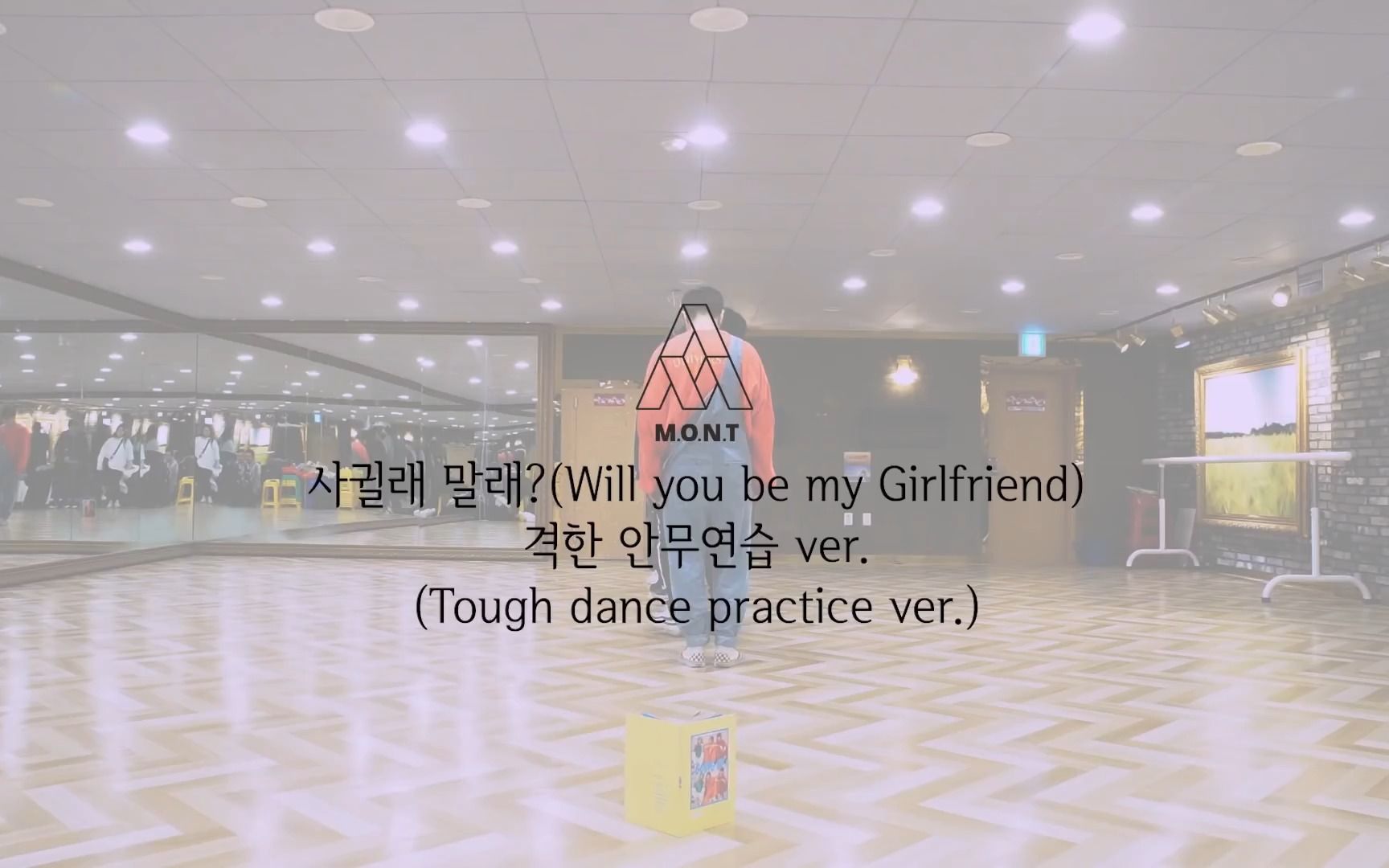 [图][Choreography Video] M.O.N.T - Will you be my girlfriend？