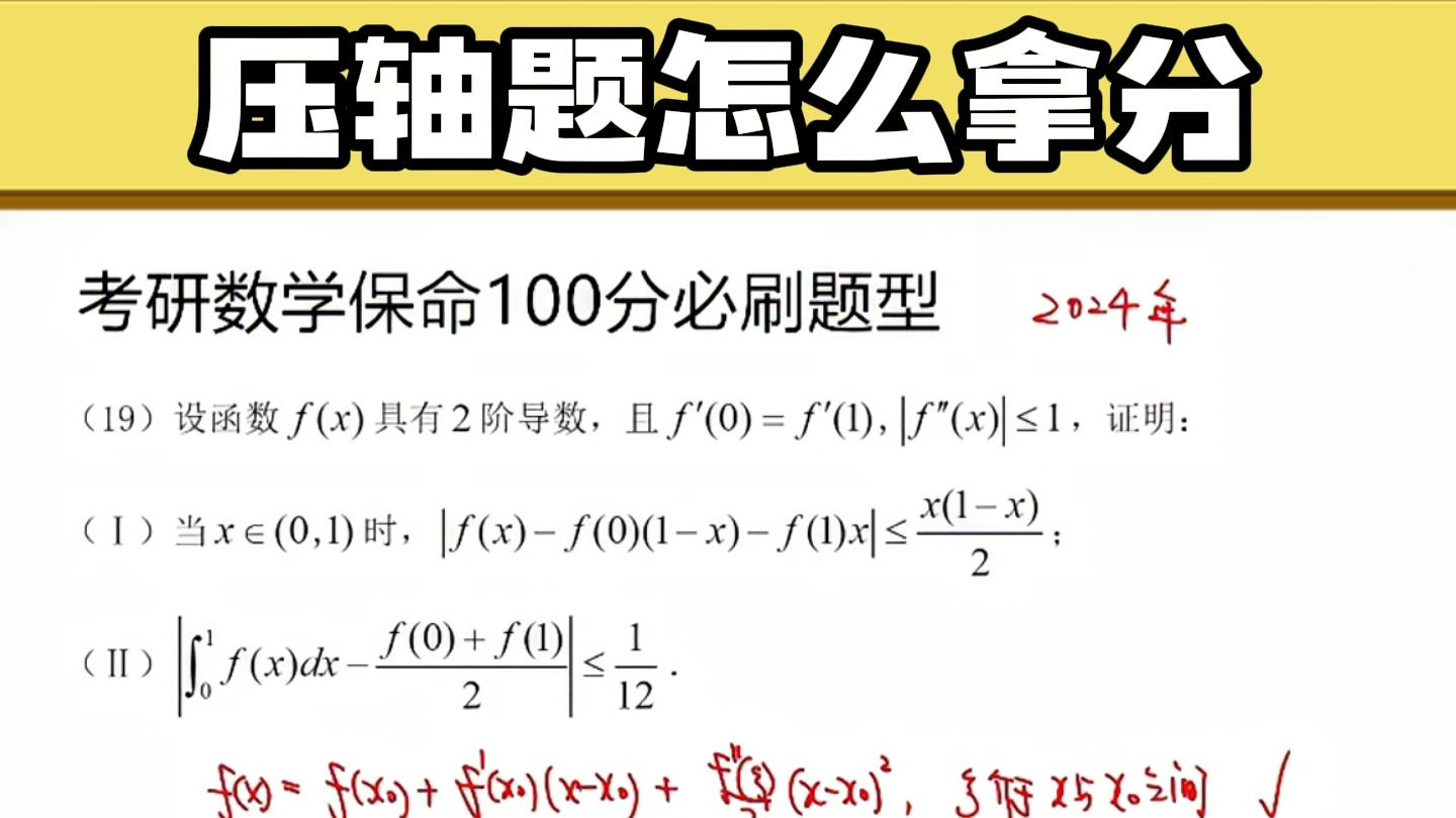 [图]【100分必会题型解法】压轴题怎么拿分