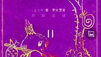 广播剧《洋葱头历险记》(洋葱头部分)哔哩哔哩bilibili