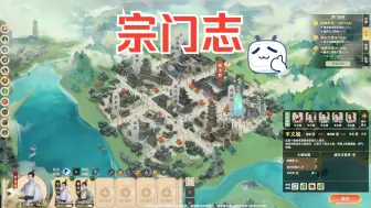 下载视频: steam新品节：6【宗门志】新demo！