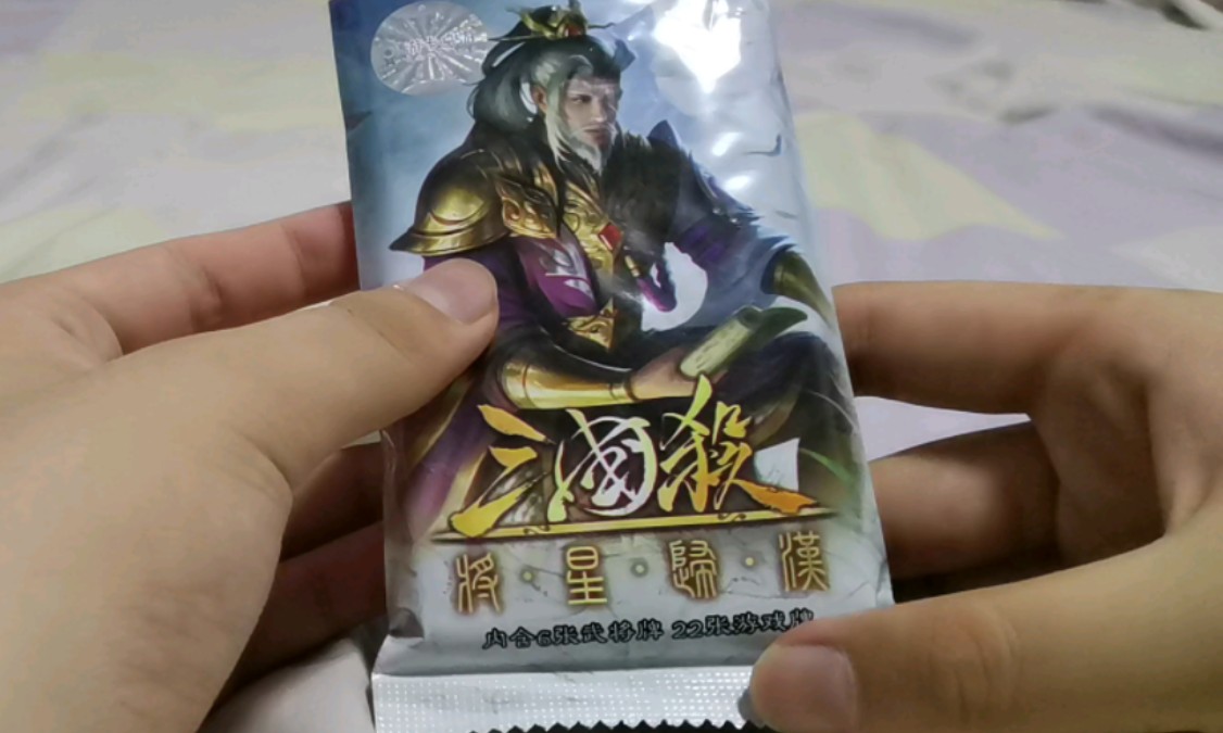 三国杀线下卡牌开箱之将星归汉三十六策