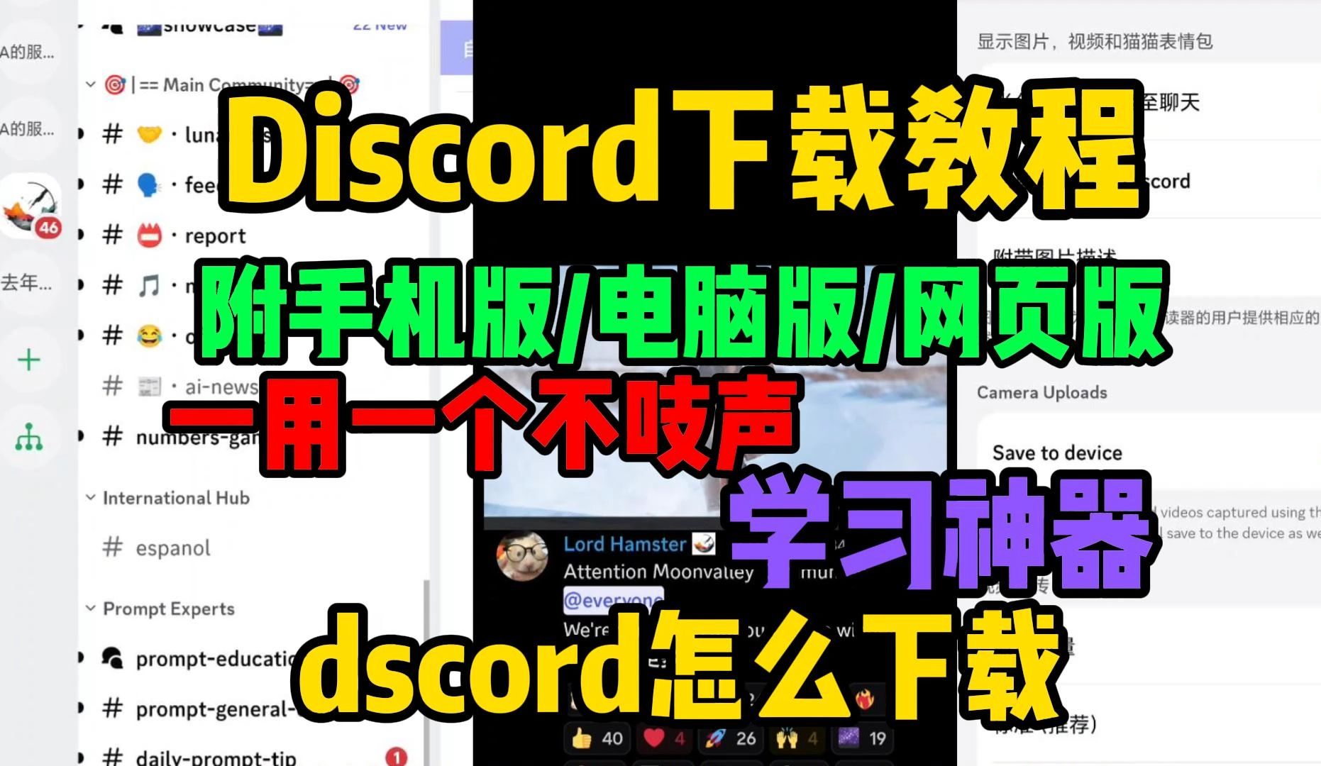 discord下载教程【下载/注册/安装】Discord怎么下载哔哩哔哩bilibili