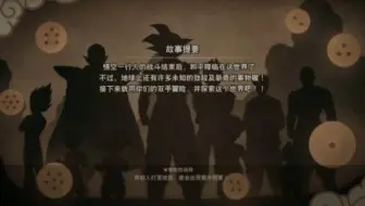 龙珠Z卡卡罗特-训练室收集