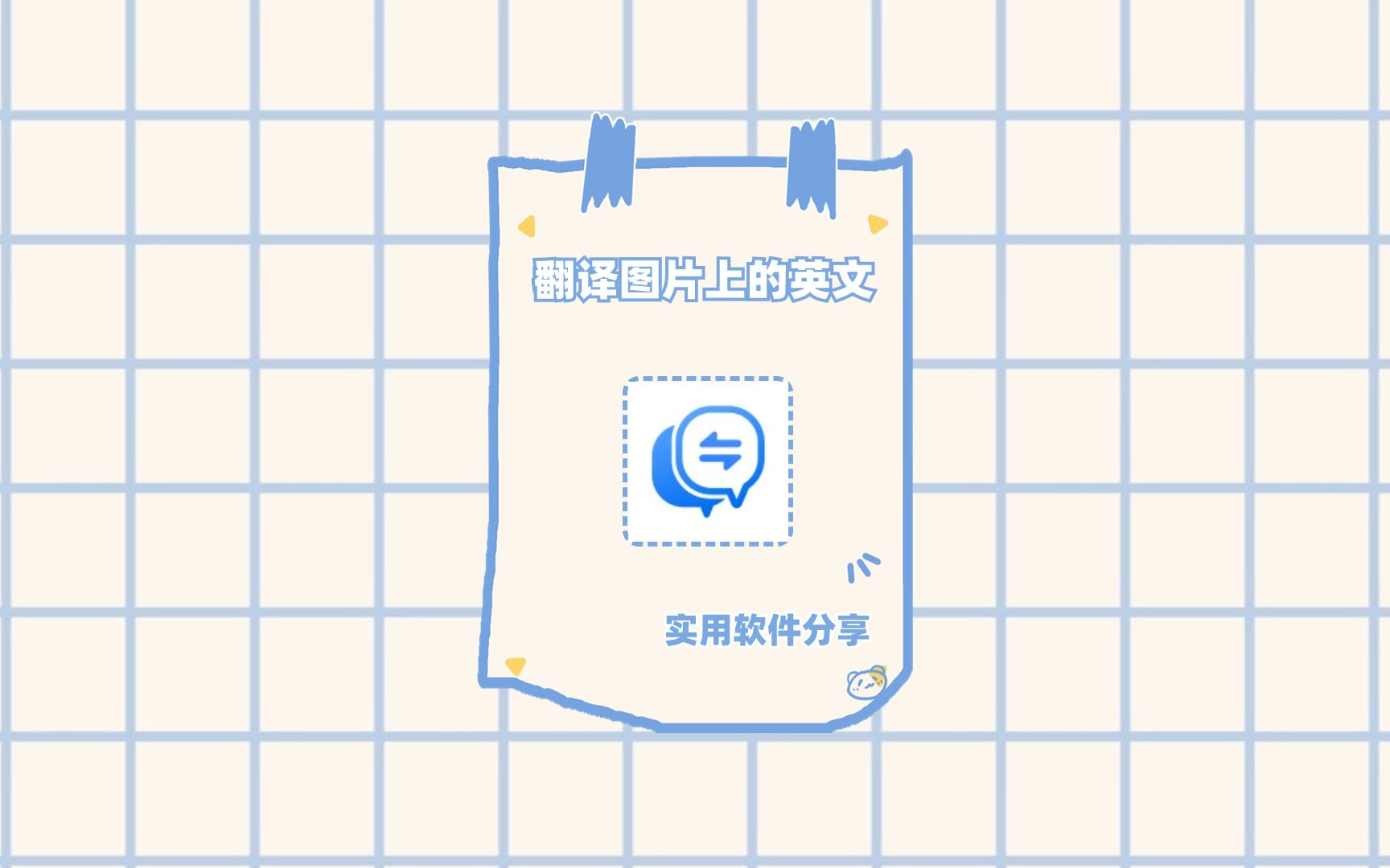 如何翻译图片上的英文?看完你就知道了!哔哩哔哩bilibili