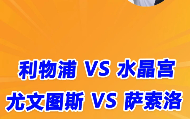 8.15五大联赛来了,每日比赛资讯,对于盘口及数据有着独特的见解,其他实弹大家评论区一起交流探讨昂!哔哩哔哩bilibili