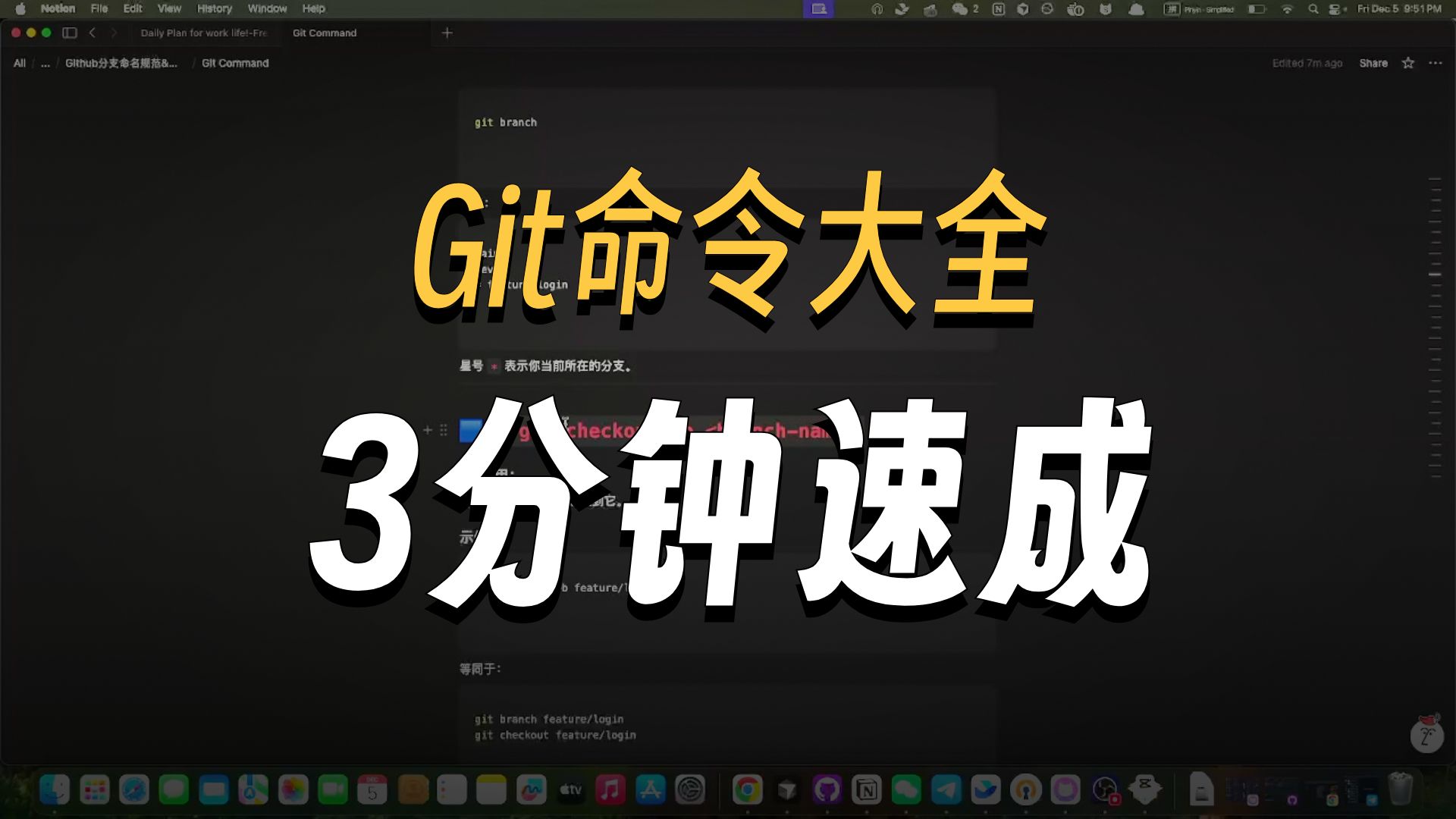 Git 最常用命令|3 分钟讲完、不废话版