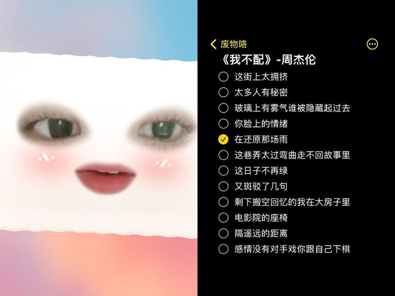 【我不配】哔哩哔哩bilibili