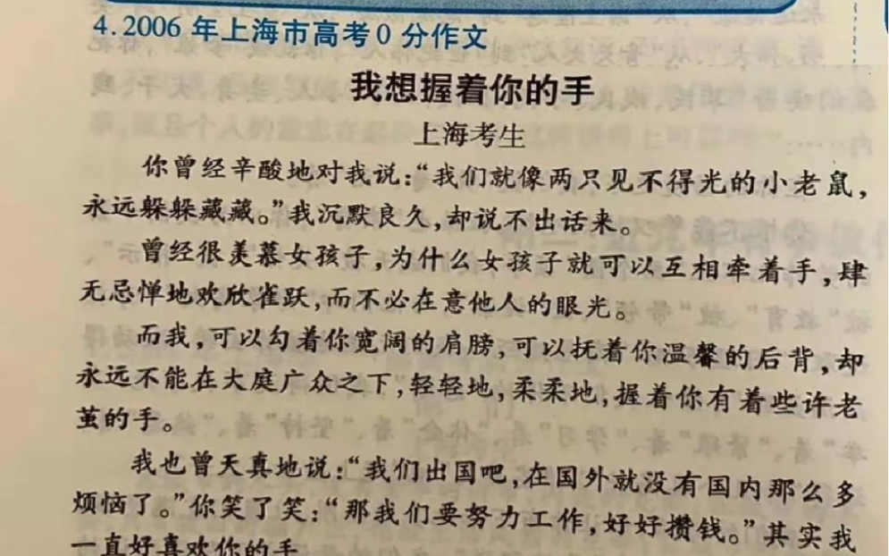 [图]【2006年上海市高考0分作文】“其实我什么都不想，我只想握着你的手，到永远”这个作文是建立在这名考生被保送的情况下所写“他也只是爱上了和自己同一性别的人罢了”