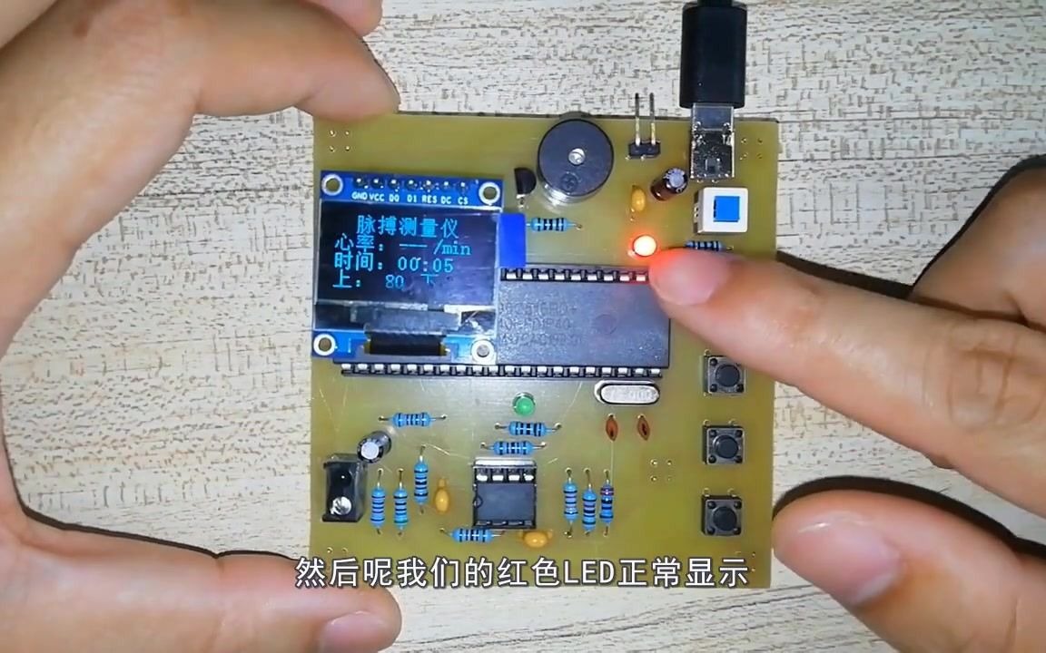 基于单片机的脉搏测量仪设计作品演示(stc90c516rd 单片机 0.