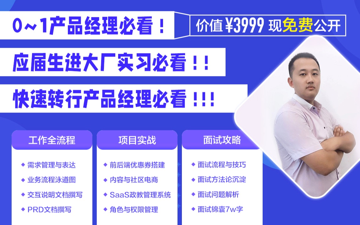 2022年产品经理实战项目全流程必看教程,应届生、进大厂、转行产品最大的福利;哔哩哔哩bilibili