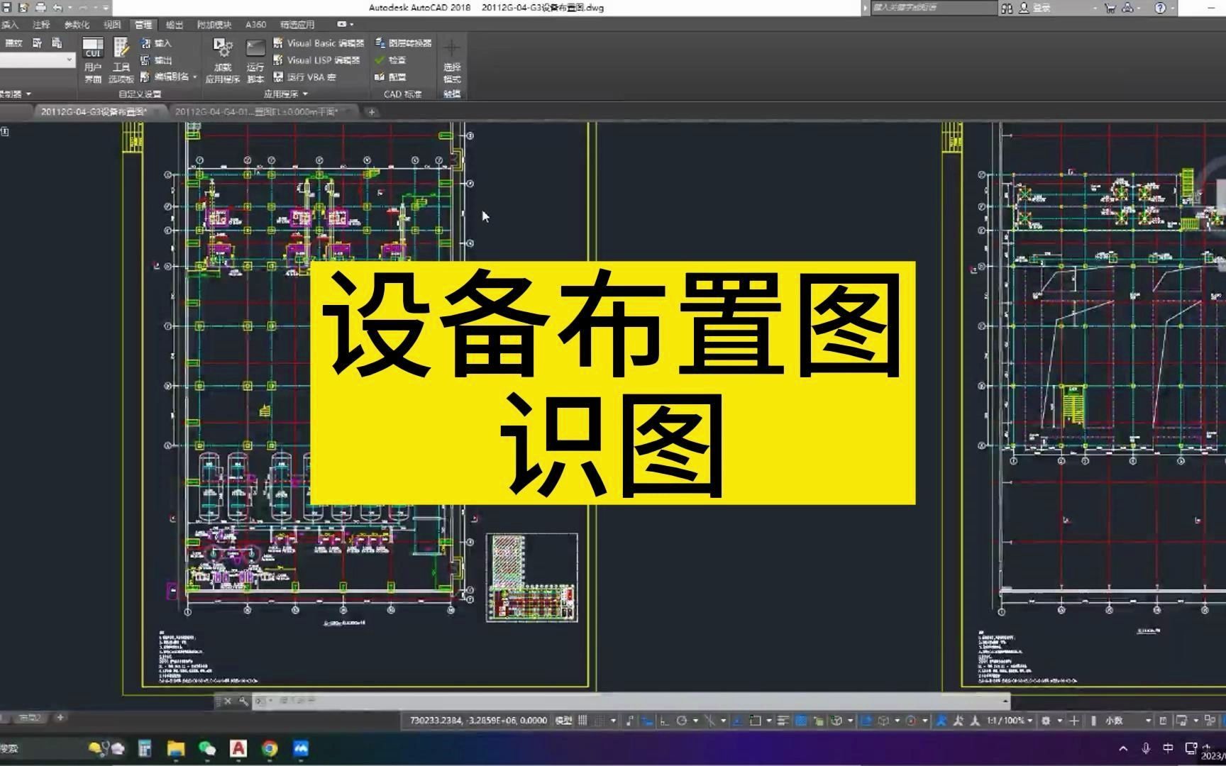 《化工制图设计》化工cad设备布置图识图电子竞技热门视频