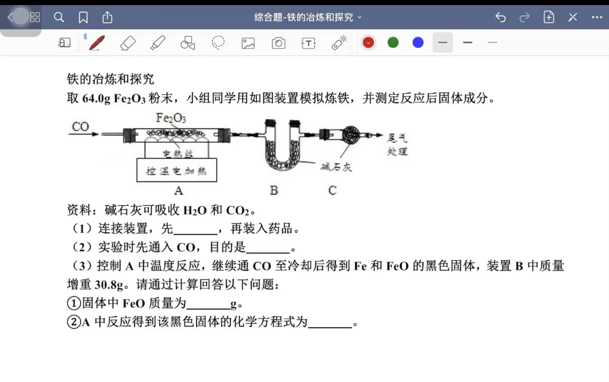 [图]【初中化学】综合计算 有关铁的冶炼和探究