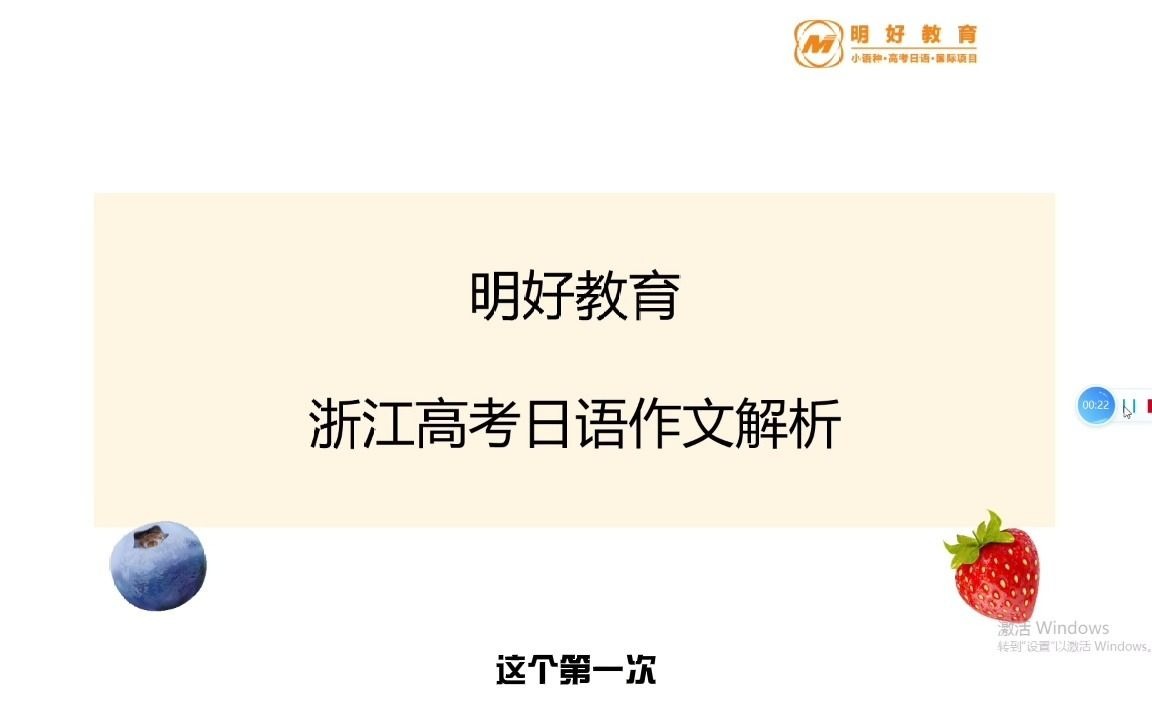 明好独家2021浙江高考日语作文思路解析,另附范文!哔哩哔哩bilibili