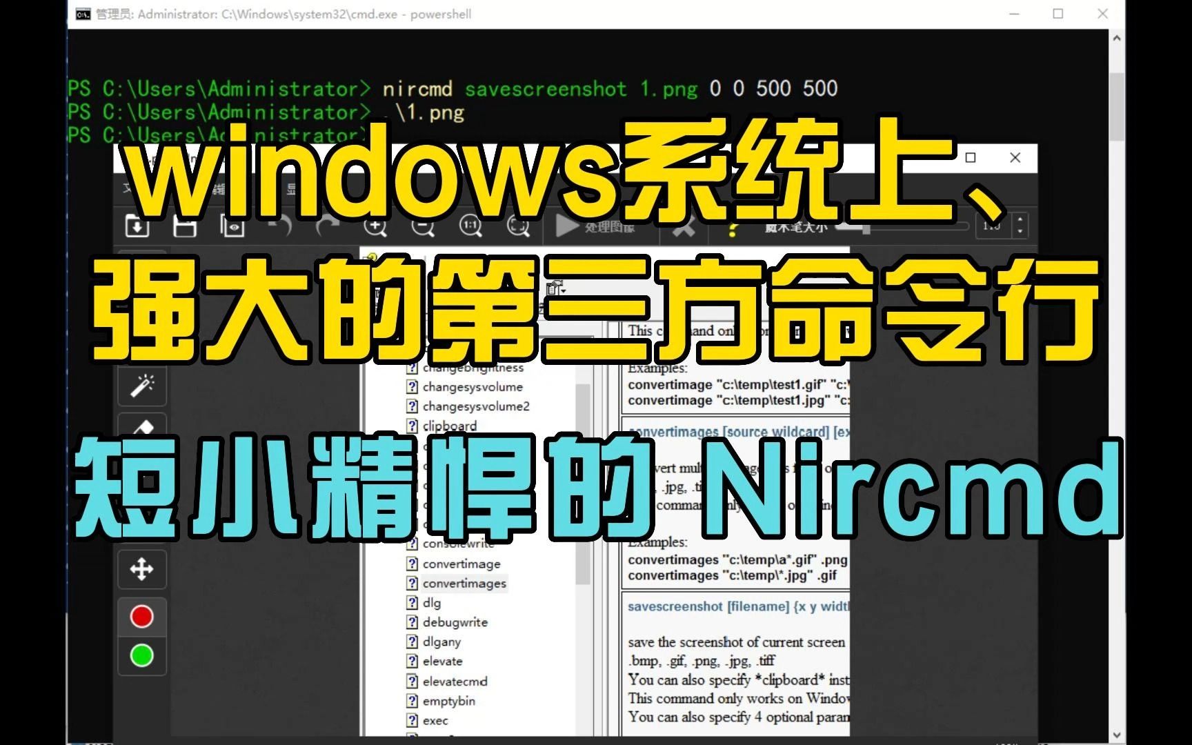 短小精悍,Nircmd,那些windows系统上强大的第三方命令行哔哩哔哩bilibili