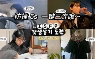 Скачать видео: 【jongwon中字】24小时躺20小时的isfp的勤奋生活企划/啥都不做也很疲惫的现代社会/（开车、家庭烘焙、资格证、运动、约会）