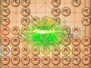 象棋游戏