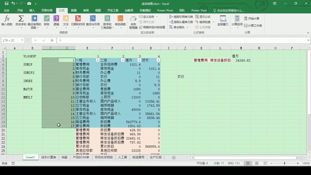 成本核算工时法土石方工程成本核算机加工零件成本核算哔哩哔哩bilibili