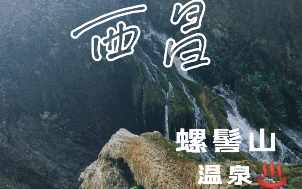 [图]西昌一烧烤、水果、泸山、邛海、螺髻山。还有什么好吃好玩的推荐？