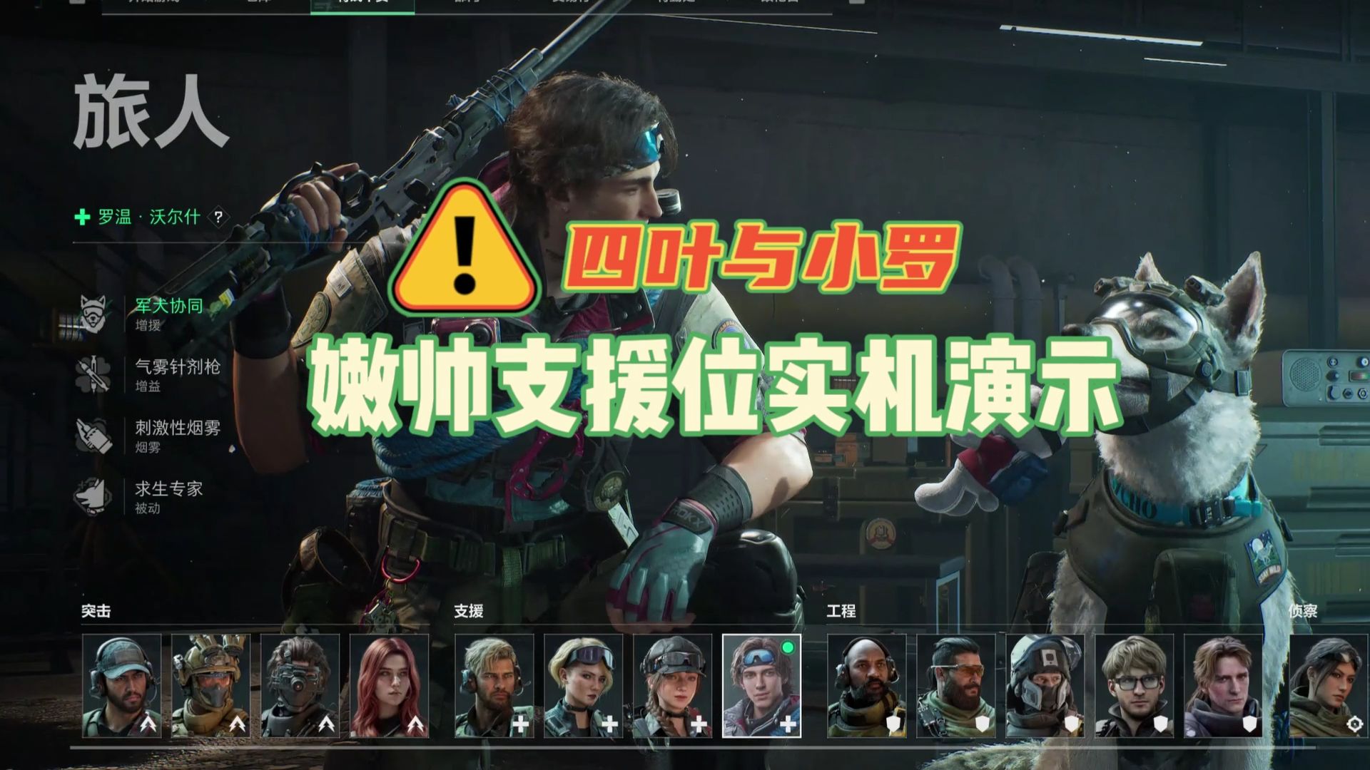 三角洲爆料丨嫩帅支援-罗温实机演示