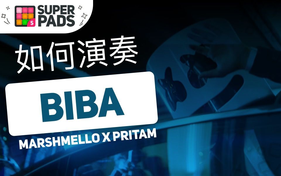 如何弹棉花糖为印度电音创作的歌《Biba》 BWOOD音乐包哔哩哔哩bilibili