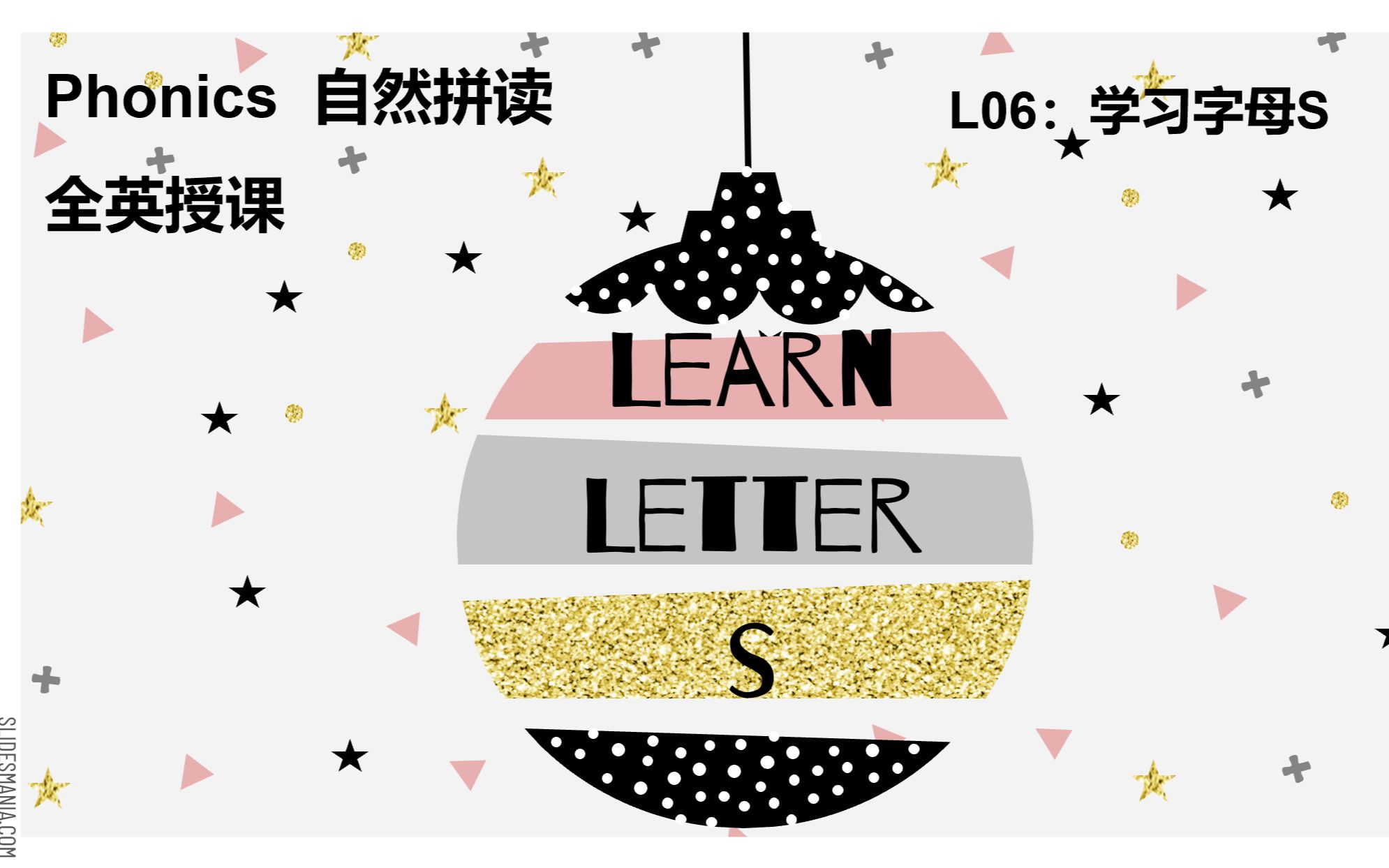 [图]【自然拼读/Phonics】Learn The Letter S-学习字母S (全英授课)