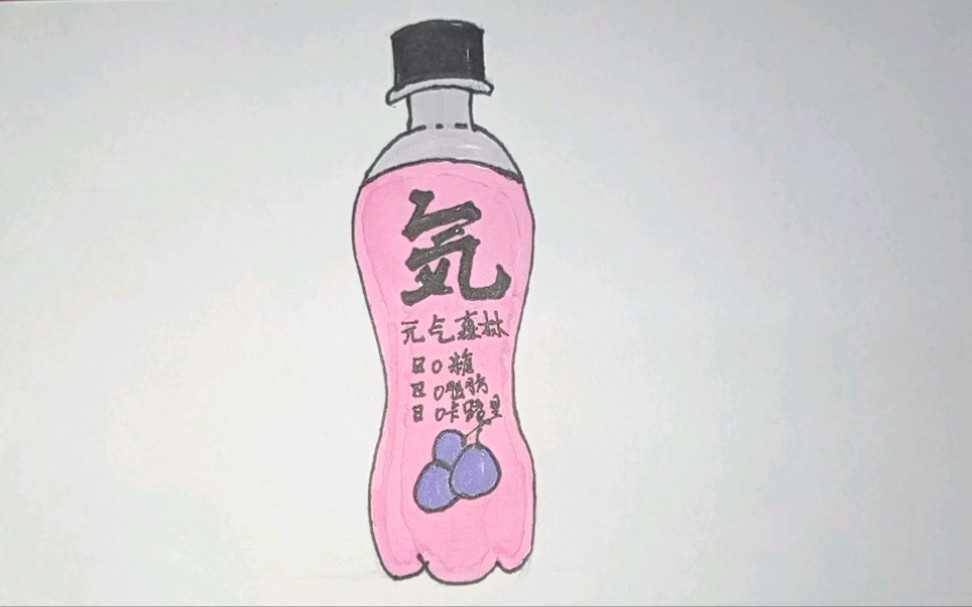 活动作品简笔画元气森林气泡水来看看吧