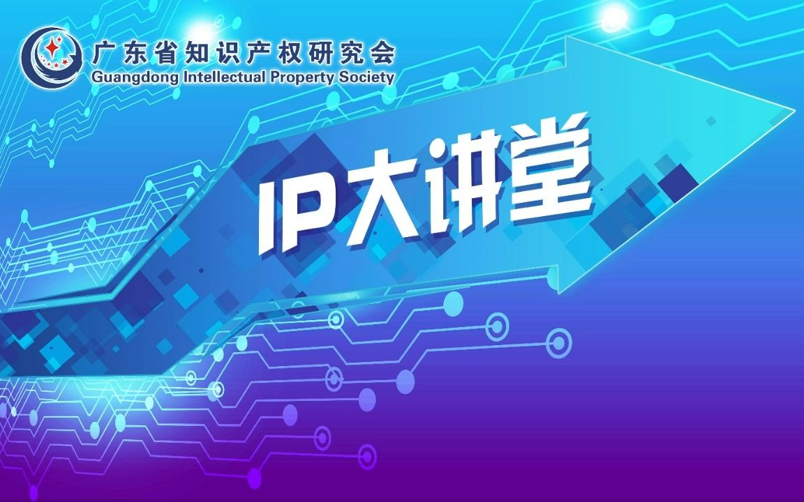 【IP大讲堂第181期】专利预警实务(下)哔哩哔哩bilibili