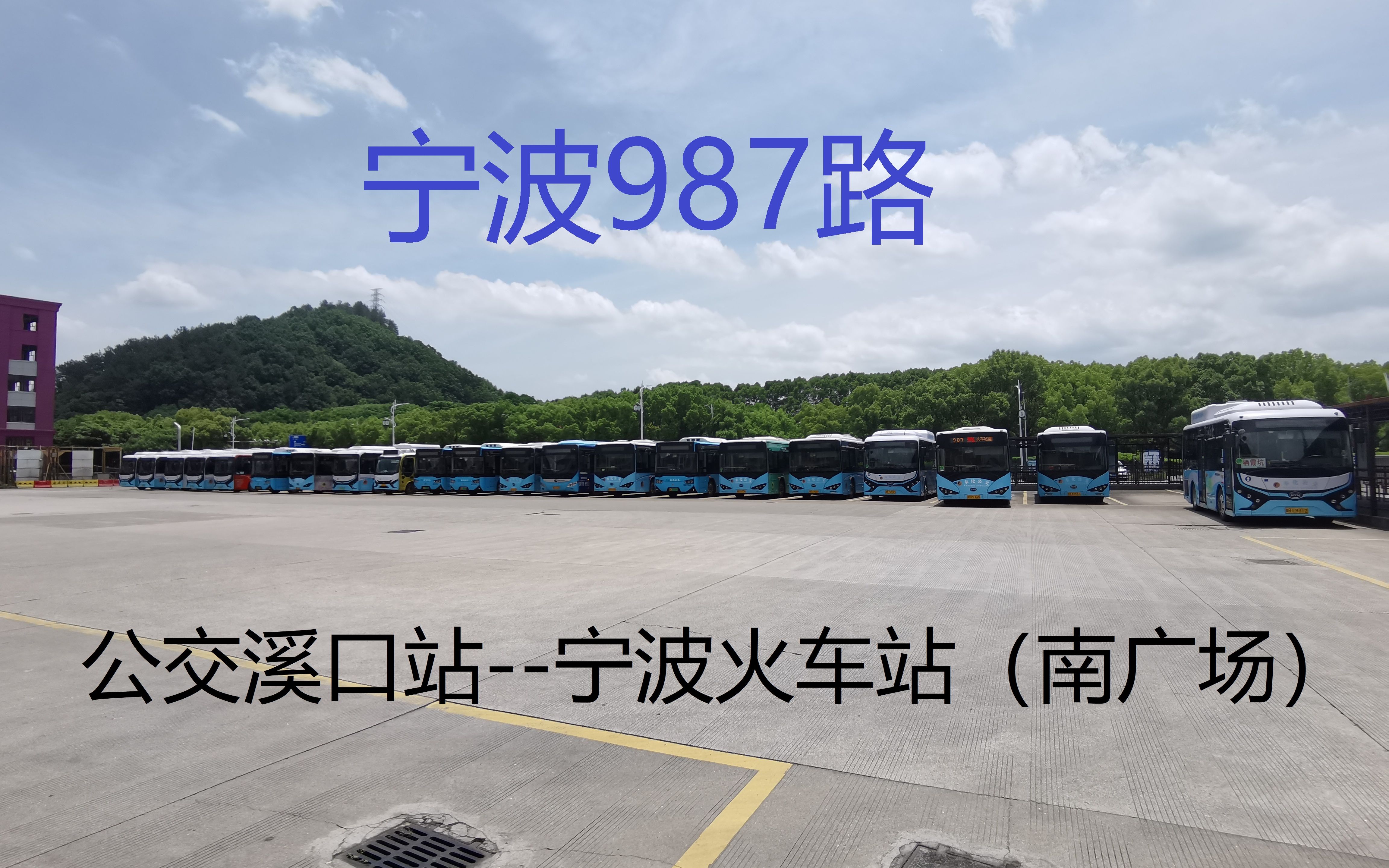 【寧波公交】987路寧波火車站方向前方展望