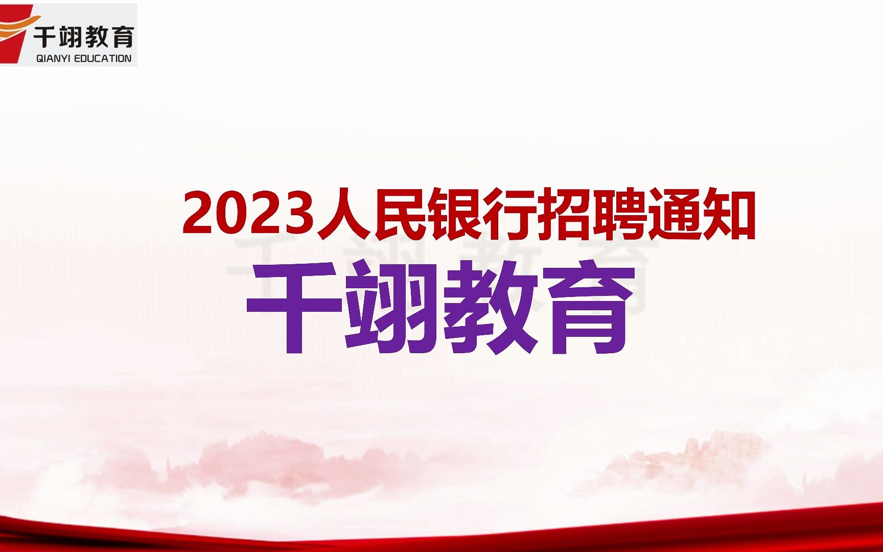 2023人民银行招聘通知哔哩哔哩bilibili