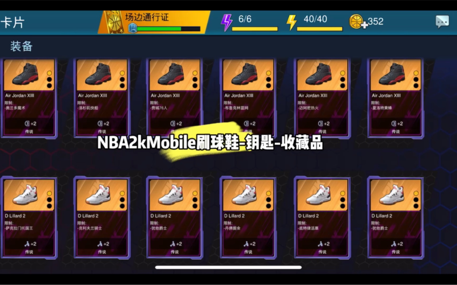 NBA2kMobile刷球鞋钥匙收藏品哔哩哔哩bilibili技巧