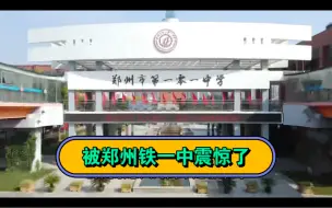 Tải video: 郑州历史最悠久的高中郑州101高中怎么样？