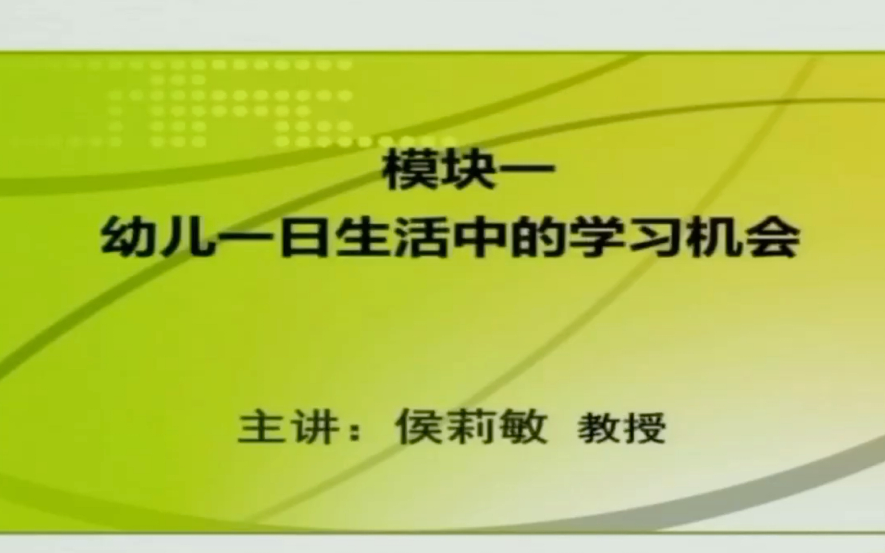 [图]《3—6岁儿童学习与发展指南》专题八： 实践应用：一日生活中的学习与指导 （一）幼儿一日生活中的学习机会