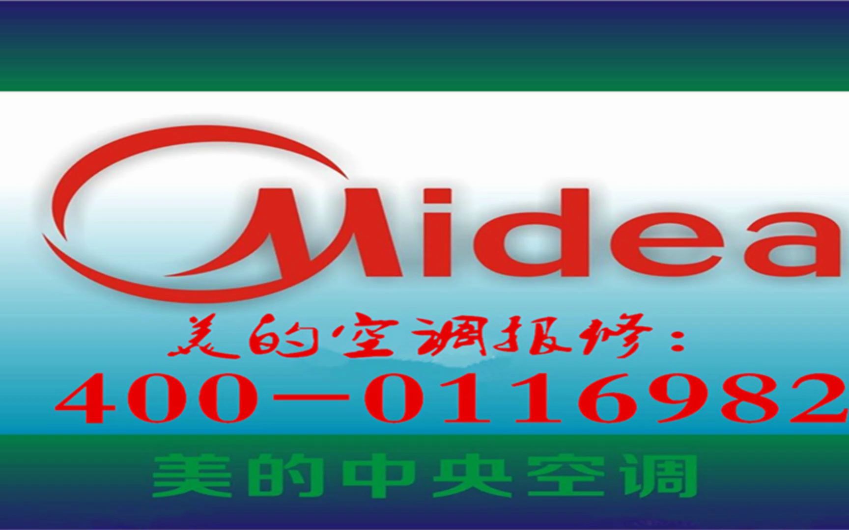 浙江省美的中央空調售後服務網站電話24小時在線諮詢