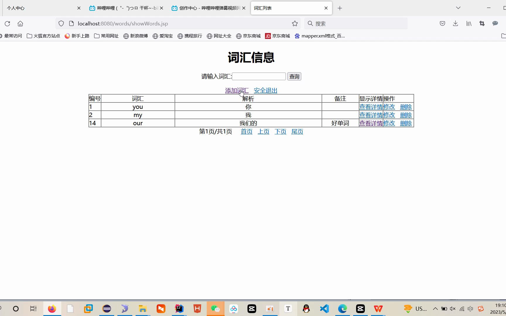 javaweb单词管理系统增删改查哔哩哔哩bilibili