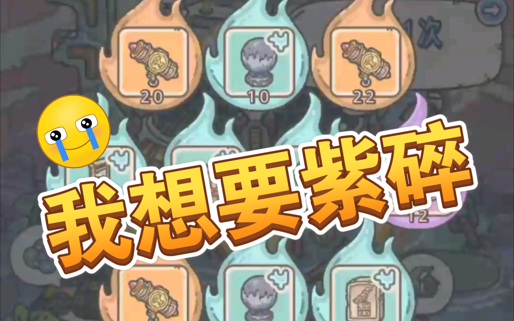 《最强蜗牛》劝自己就是为了紫碎