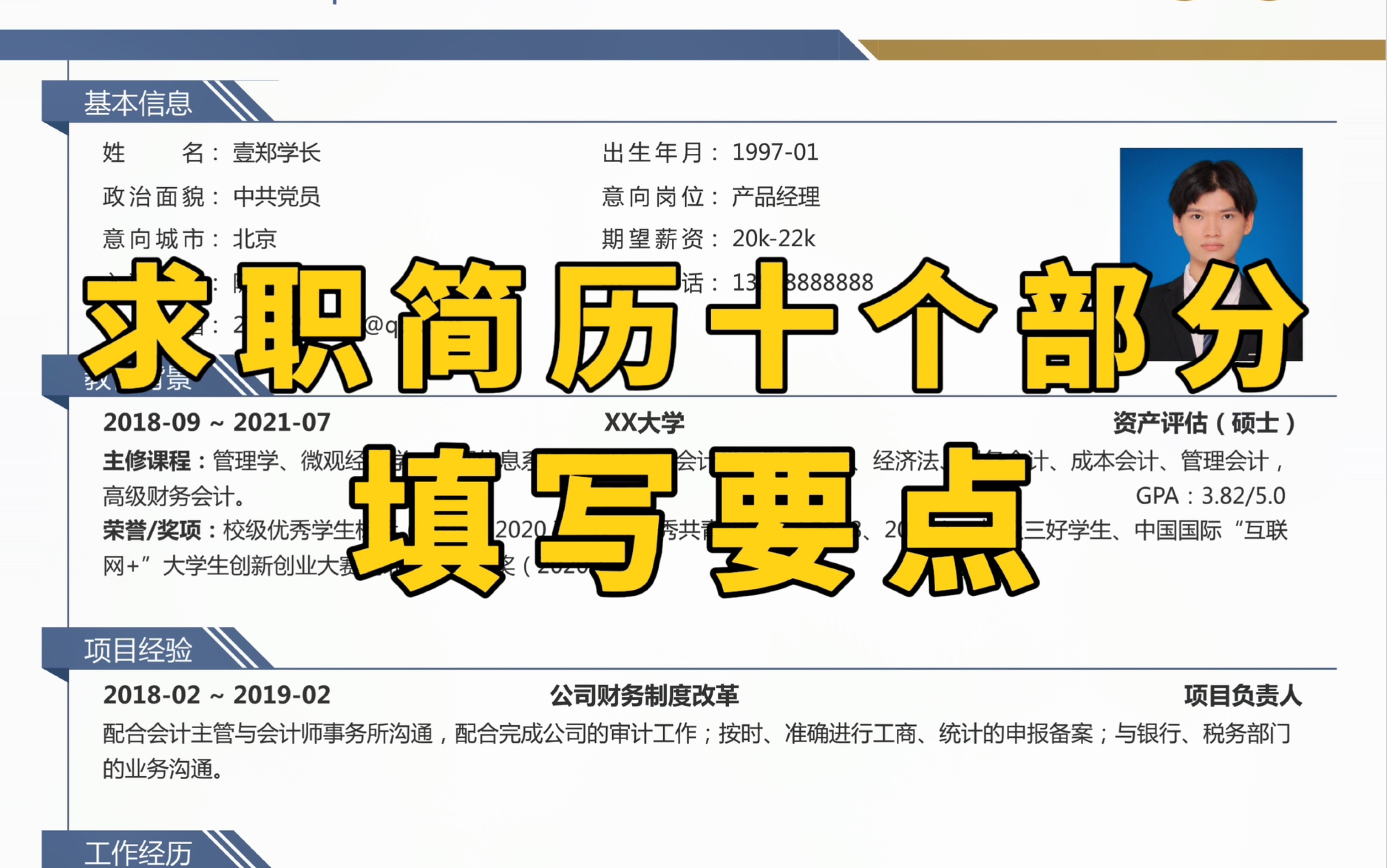 如何写求职简历?十个部分的填写要点来啦,请收好!哔哩哔哩bilibili