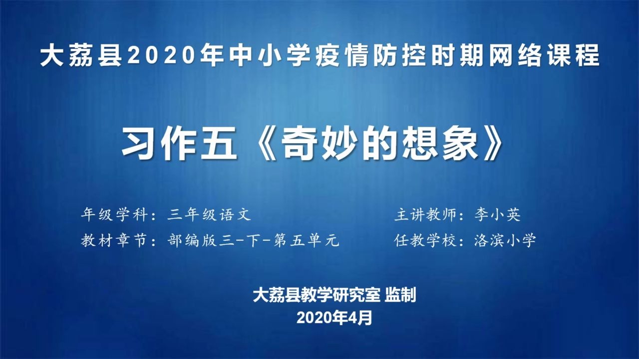 三年级语文第五单元习作《奇妙的想像》哔哩哔哩bilibili