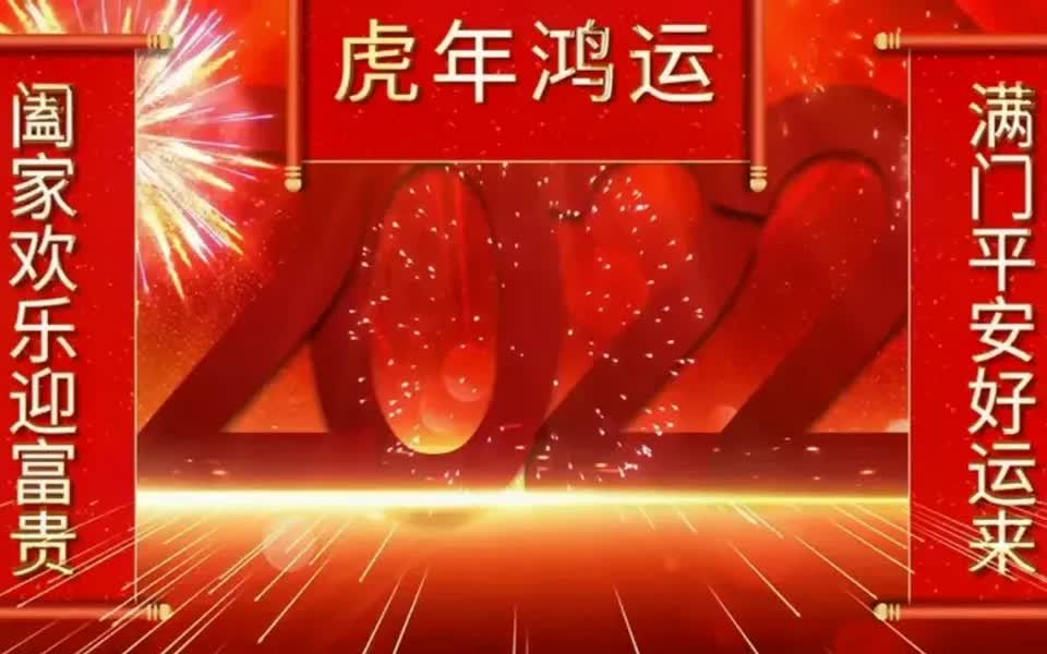 [图]农历12月12，大吉大利阖家平安好运来，2022虎年鸿运发大财