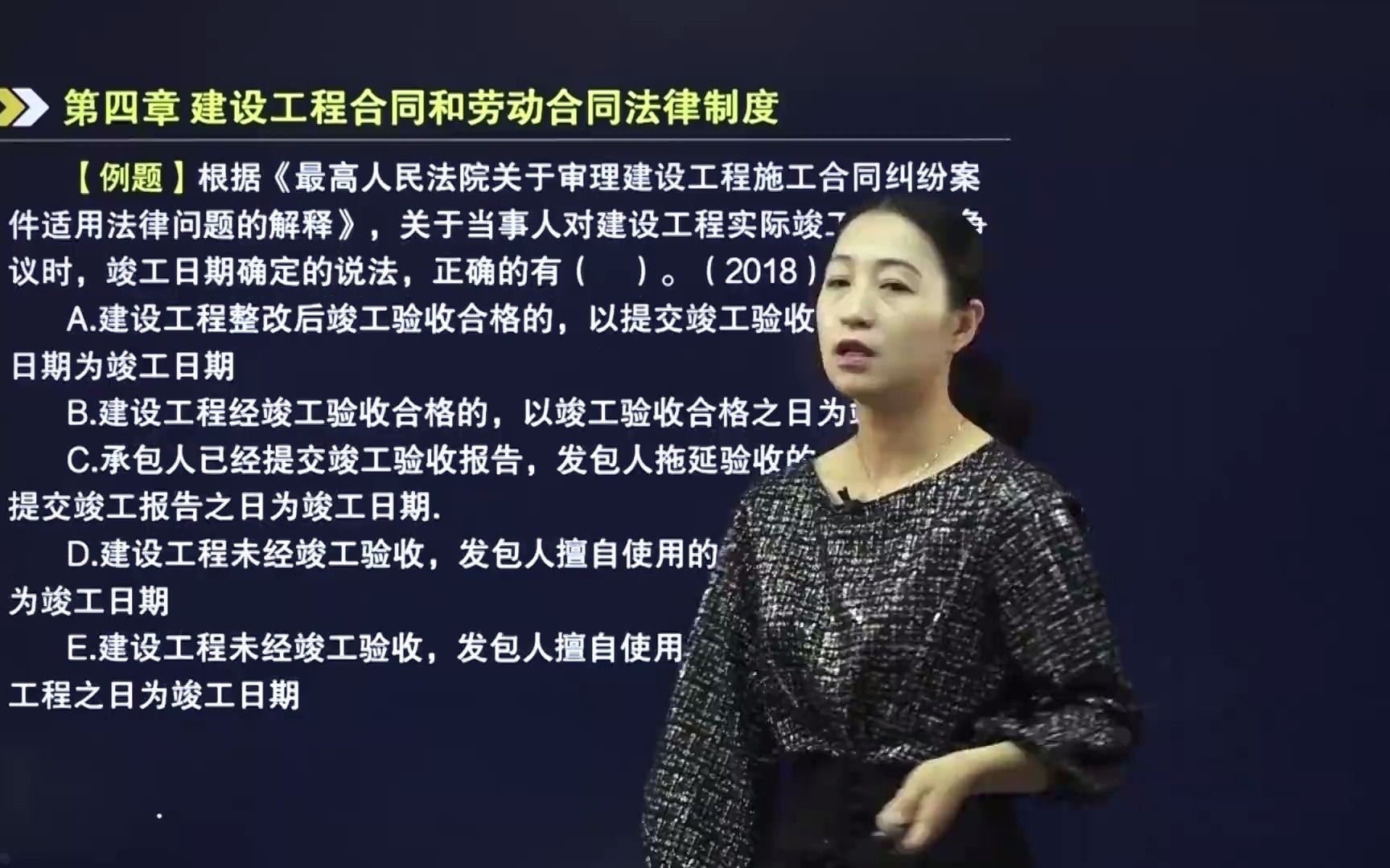 83关于当事人对建设工程实际竣工日期有争议时,竣工日期确定的说法,正确的有?哔哩哔哩bilibili