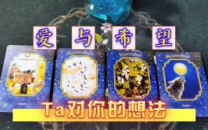 Download Video: Azure占卜‖Ta对你的一些想法