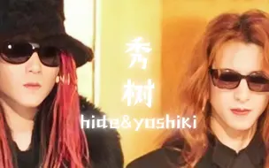 Скачать видео: 【Hide&Yoshiki】“无论现在还是永远 你都将被爱”——jade《如果爱忘了》混剪